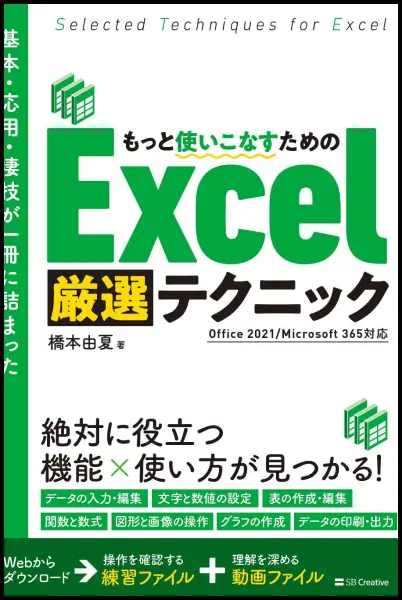 Excel厳選テクニック