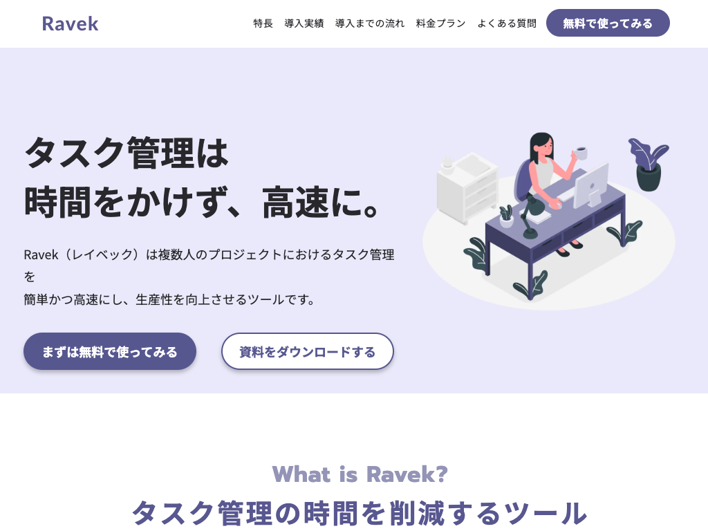 Webサービス風LP