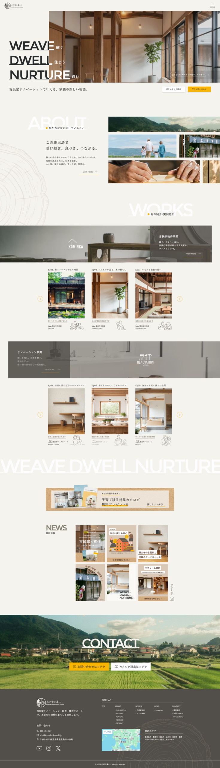 Kinoie to Kurashi website top screenshot