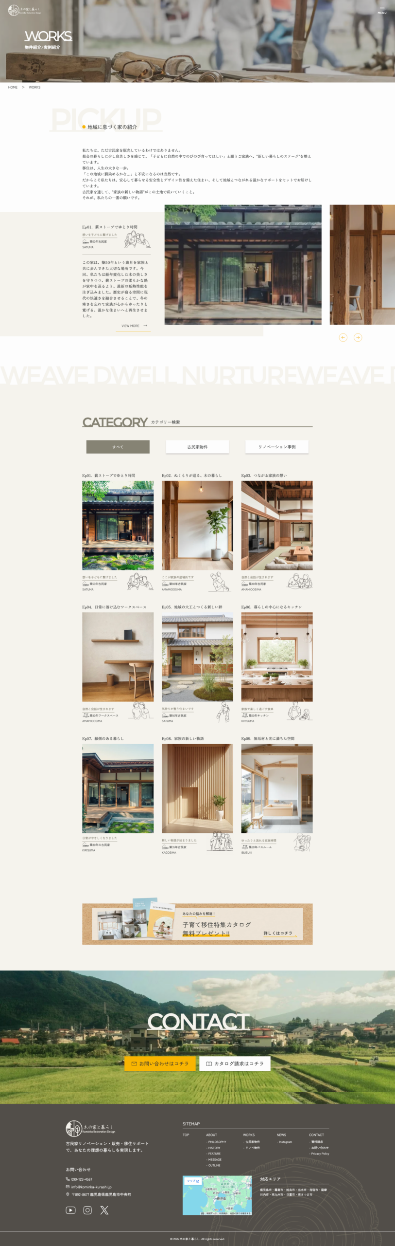 Kinoie to Kurashi website works page screenshot