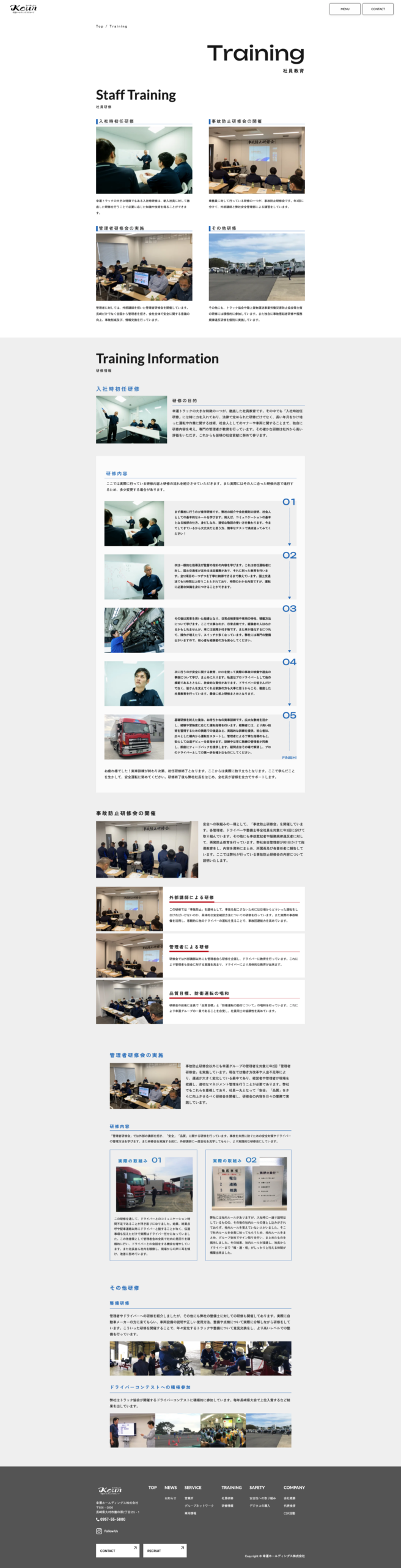 Koun Holdings website staff training page screenshot