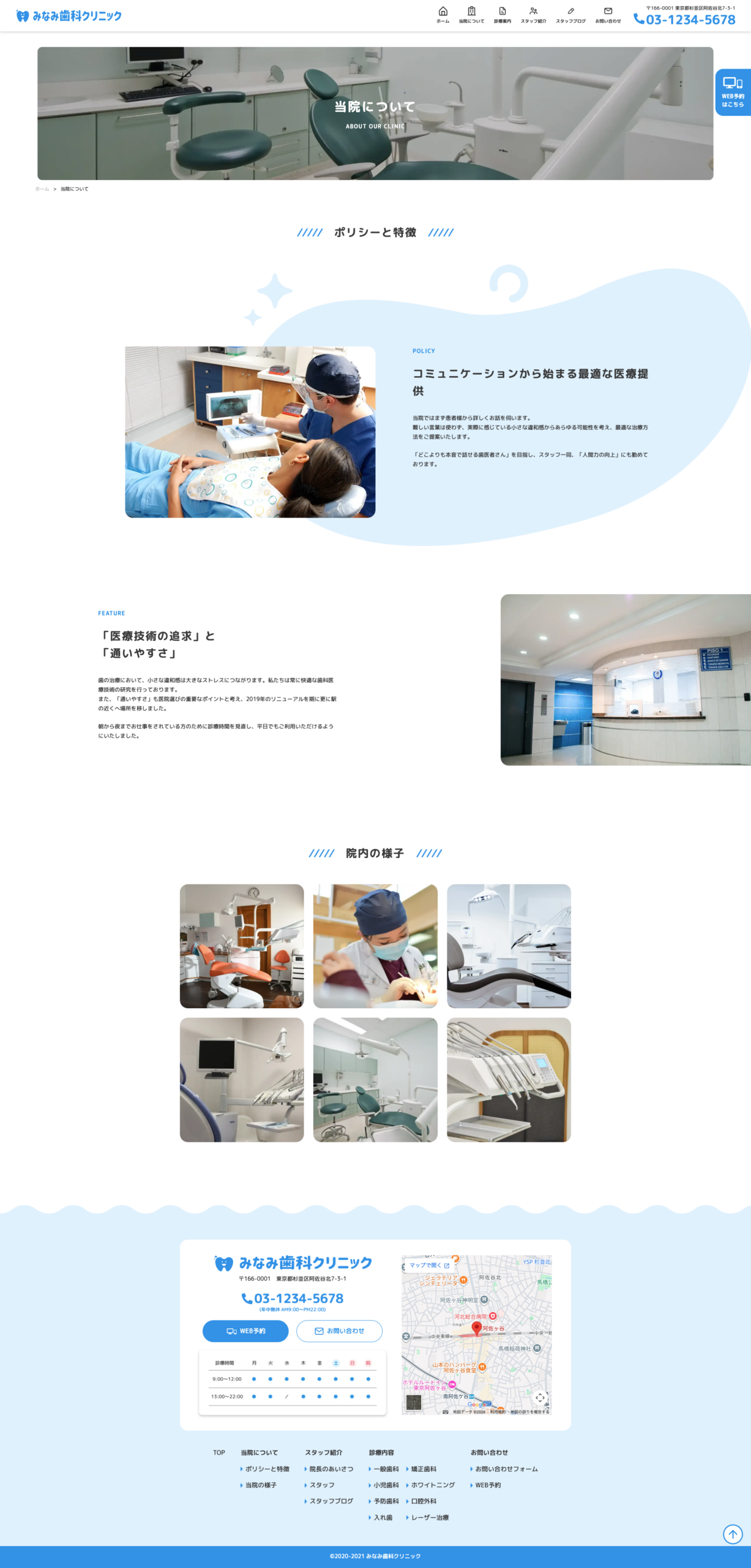 Minami Dental Clinic website about page screenshot