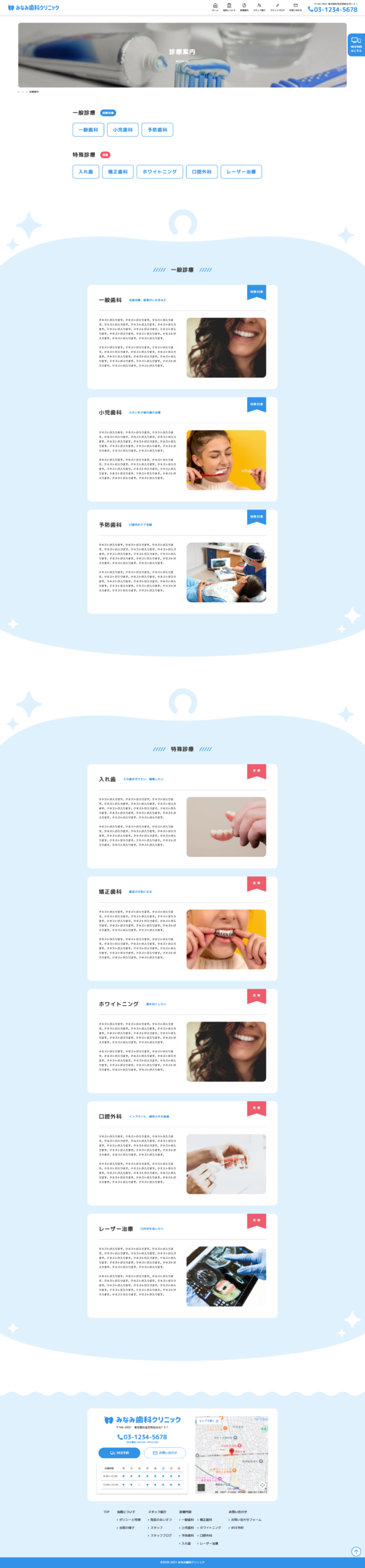 Minami Dental Clinic website medical page screenshot