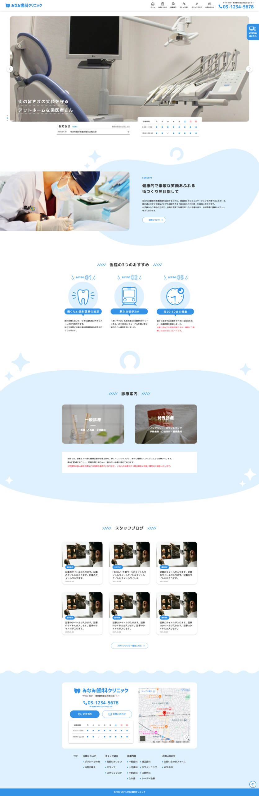 Minami Dental Clinic website top screenshot