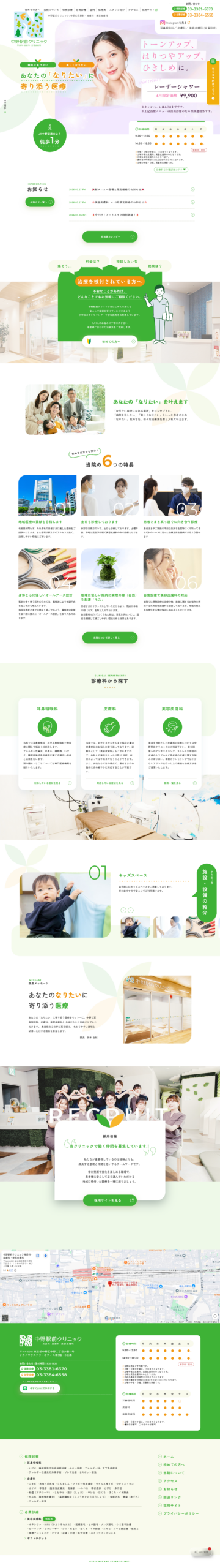 Nakano Station Front Clinic website screenshot