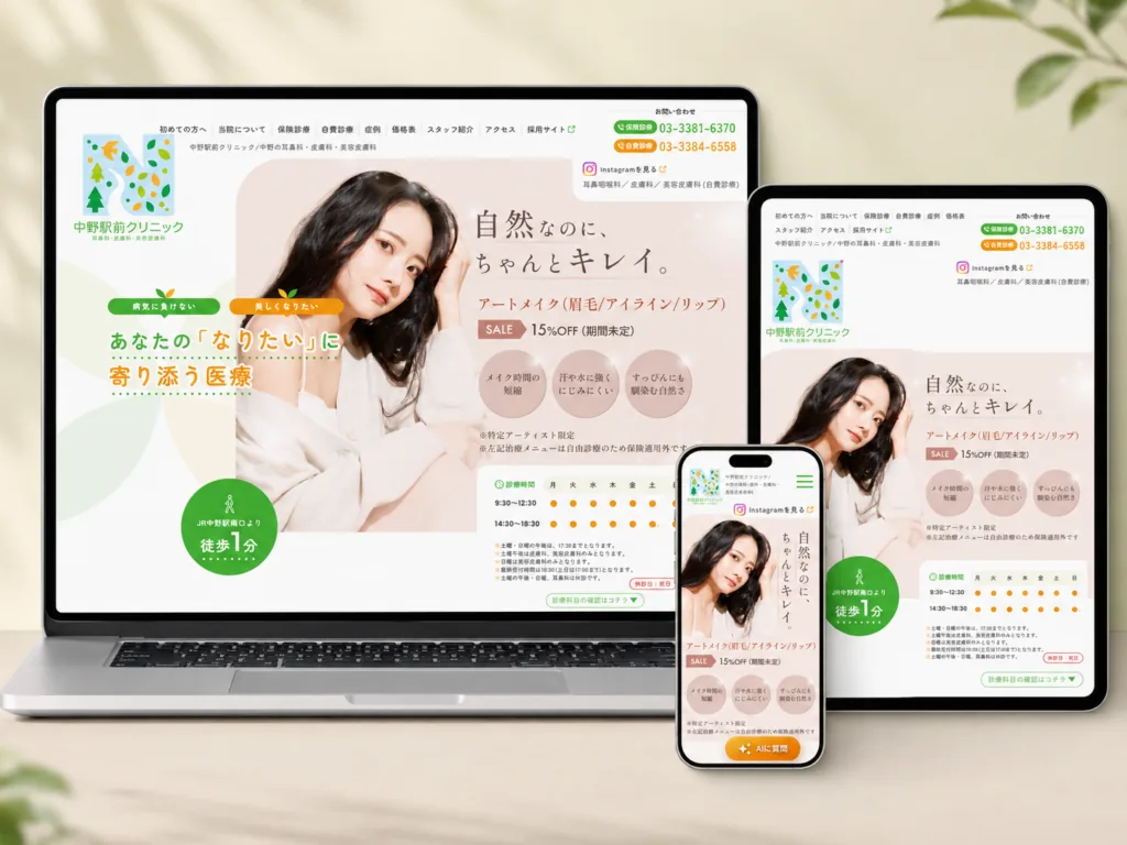 Nakano Station Front Clinic works eyecatch