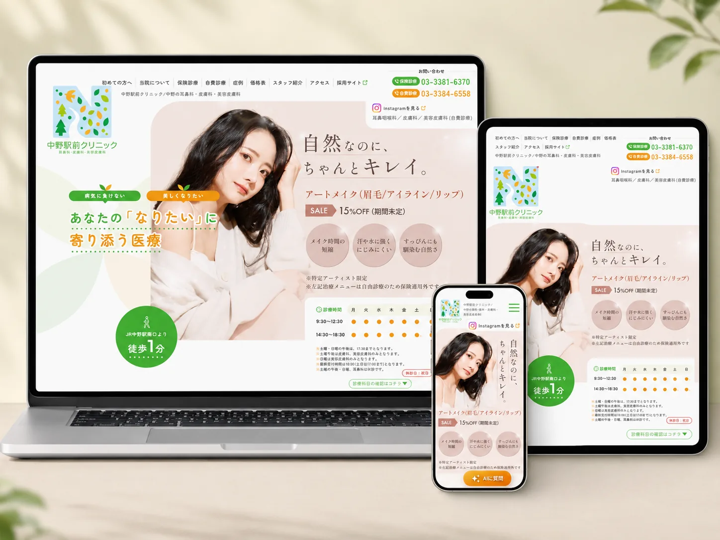 Nakano Station Front Clinic works eyecatch
