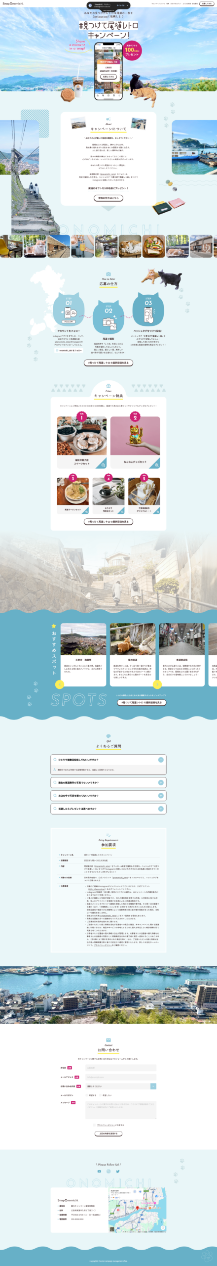 Mitsukete Onomichi Retro Campaign website screenshot