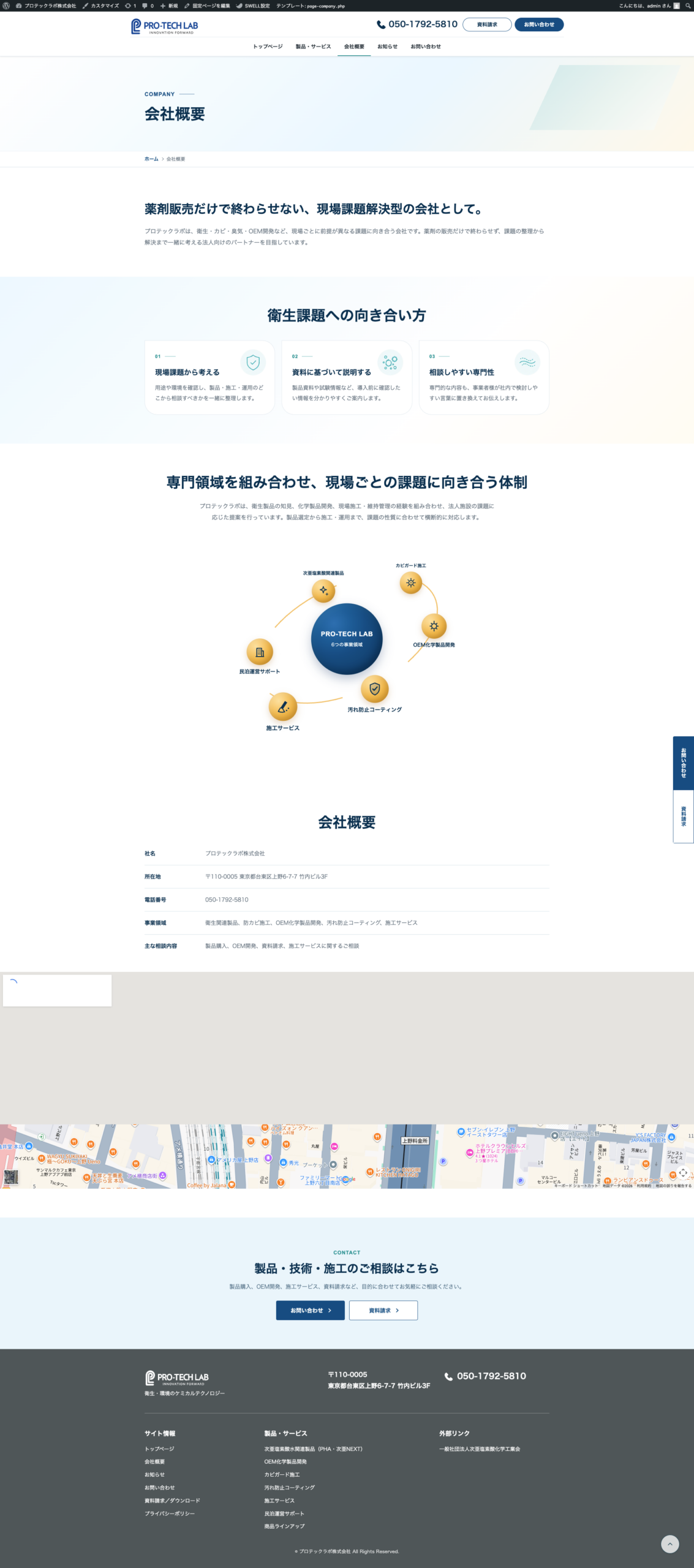 Protech Labo website company page screenshot