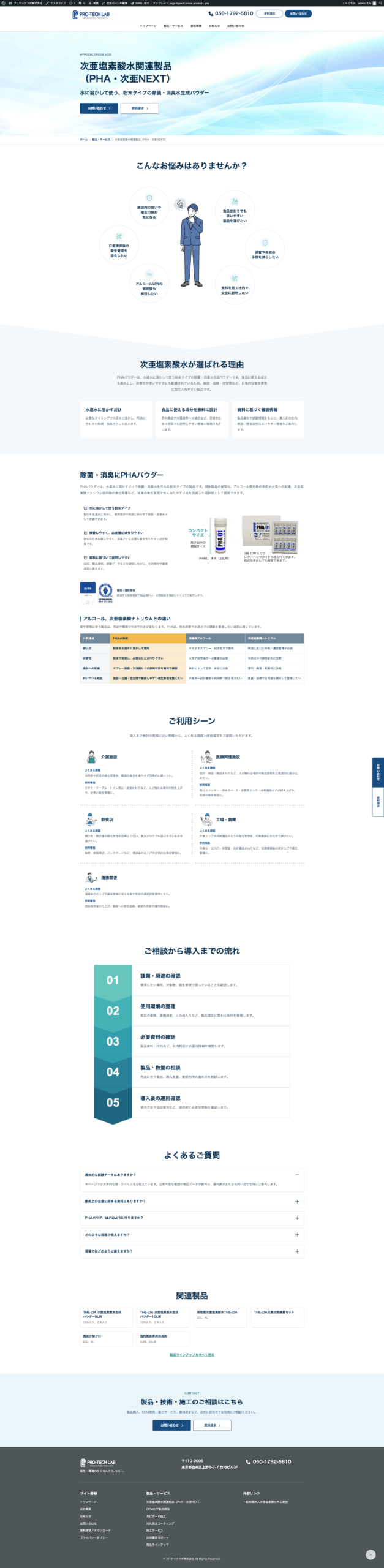 Protech Labo website hypochlorous products page screenshot