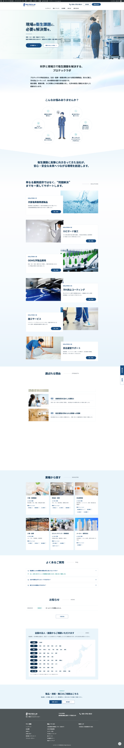 Protech Labo website top screenshot
