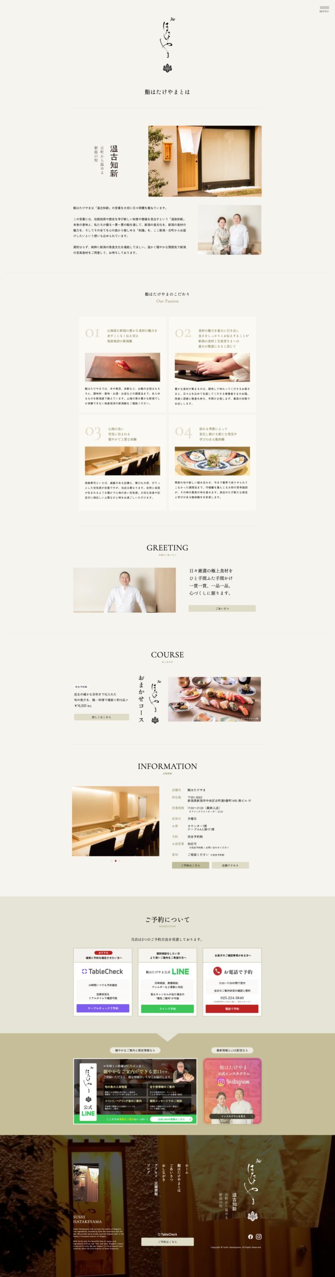 Sushi Hatakeyama website about page