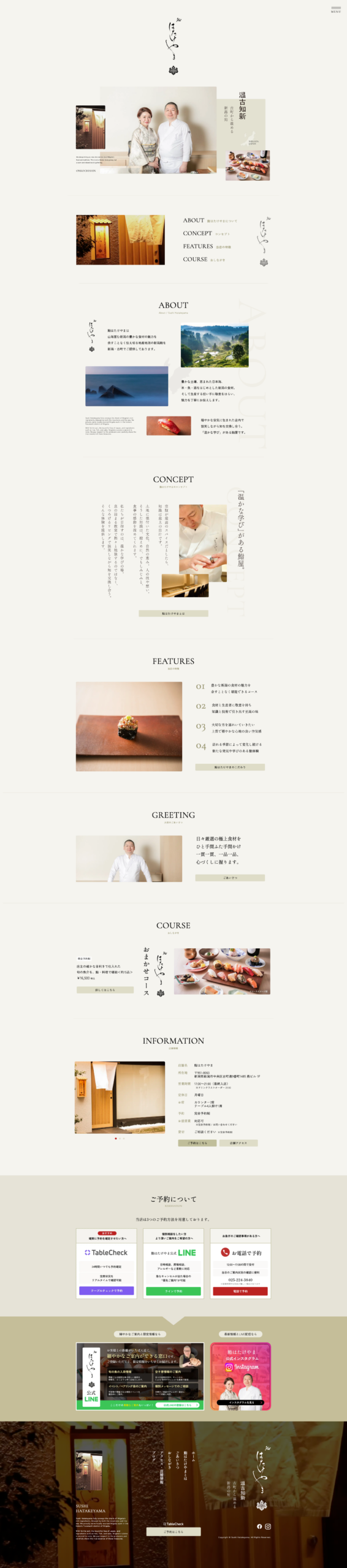 Sushi Hatakeyama website top screenshot