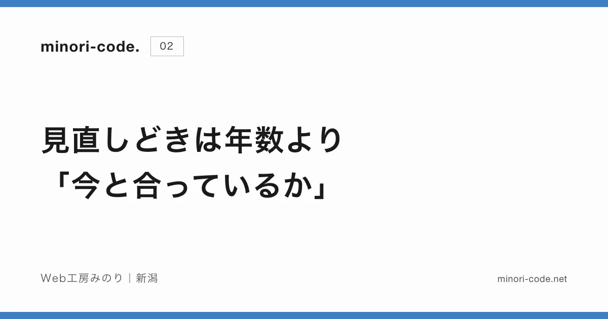 見直しどきは年数より「今と合っているか」