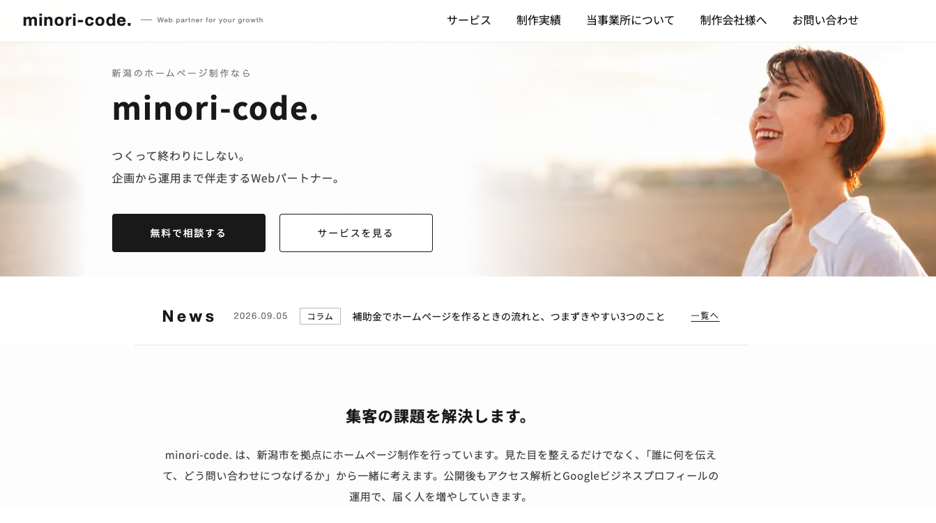 リニューアル