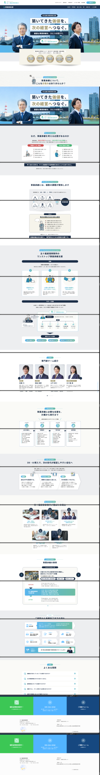 経理事務所の事業承継ランディングページの全体